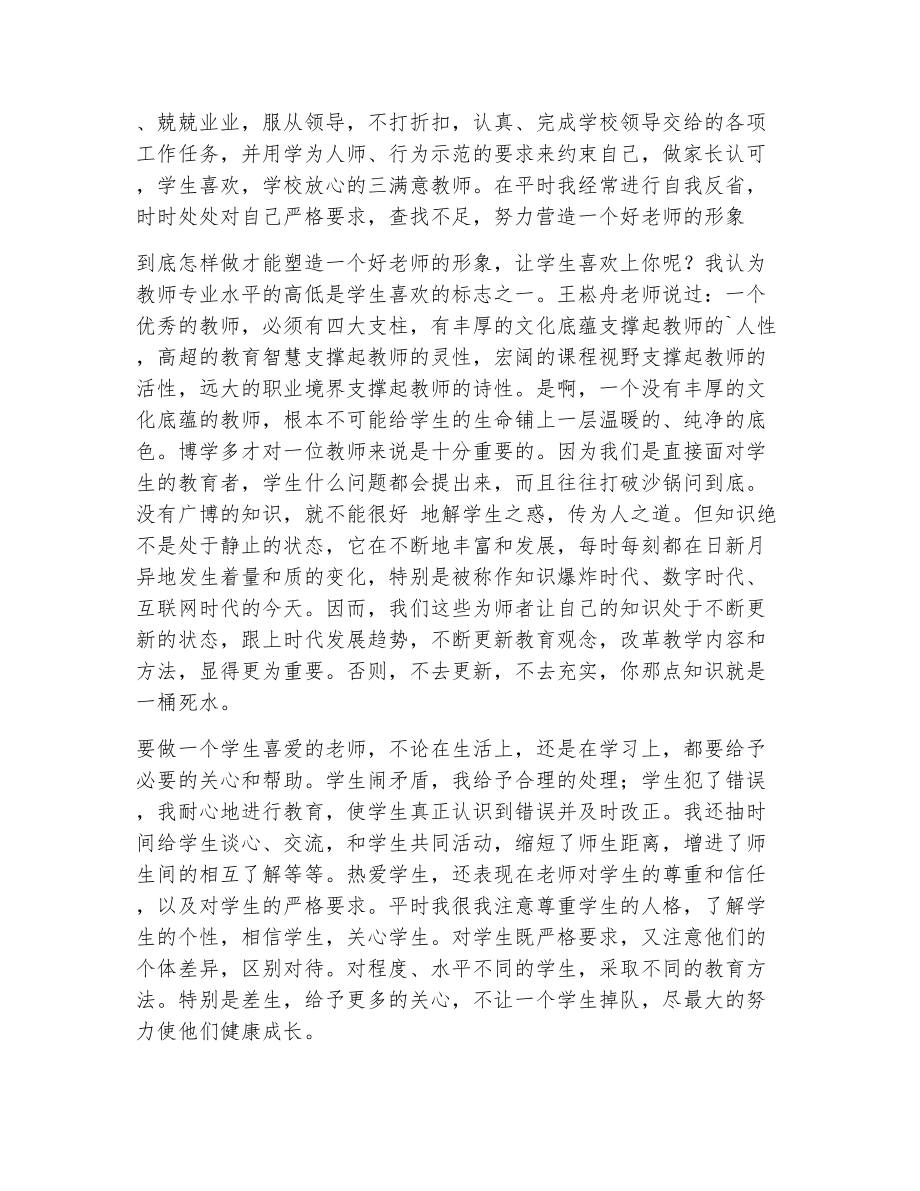 师德师风学习活动总结范文（精选6篇）