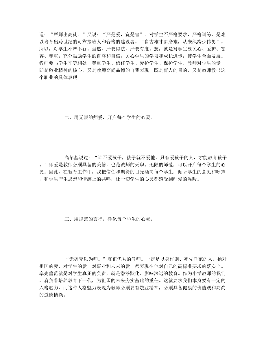 2018学院师德师风读书学习活动总结