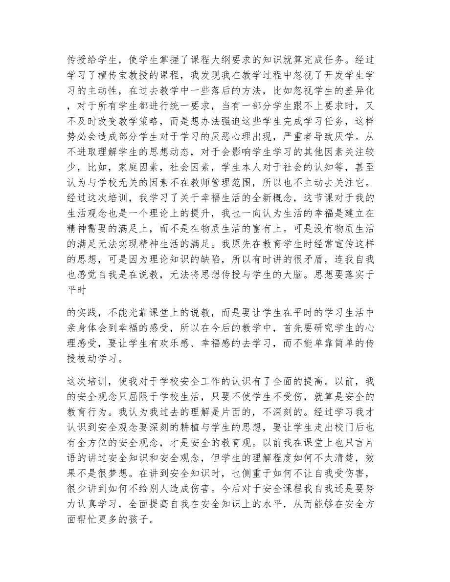 教师的师德师风自我评价（精选23篇）