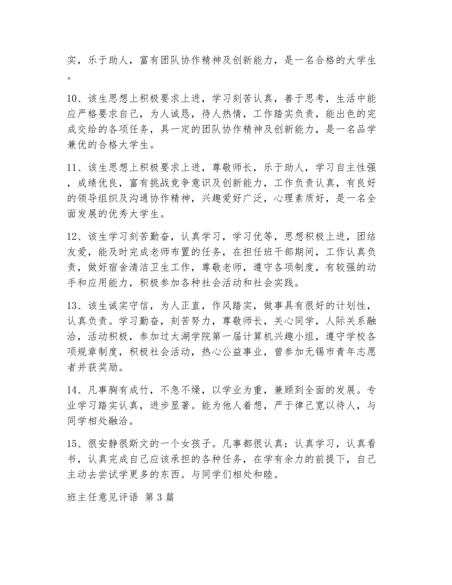 班主任意见评语（精选13篇）