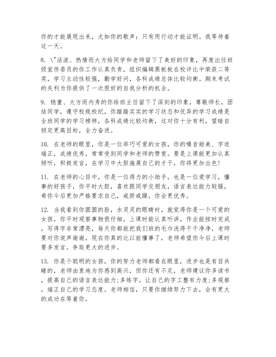 班主任意见评语（精选13篇）