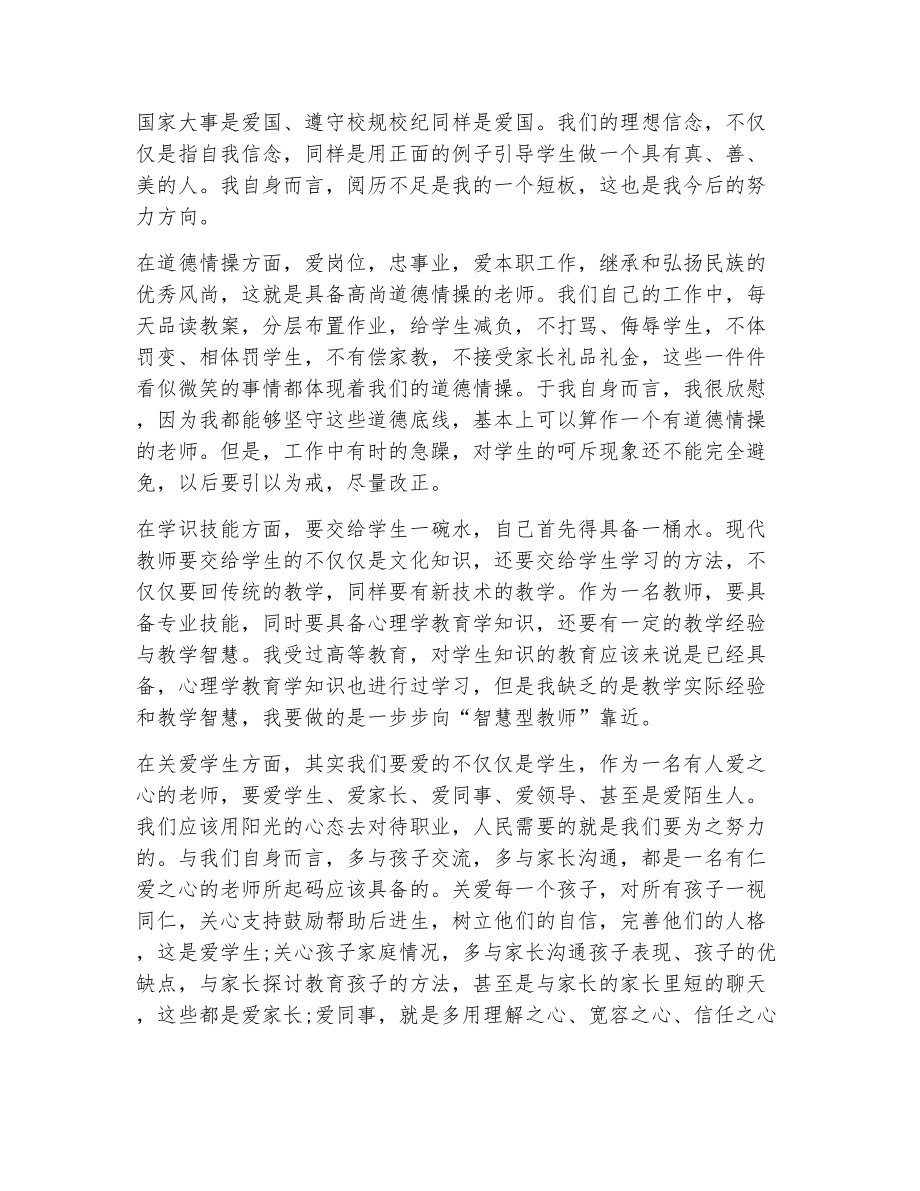 师德师风学习活动总结（精选8篇）