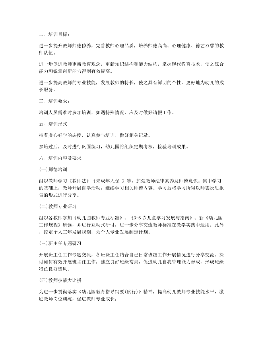 师德师风培训计划（精选16篇）