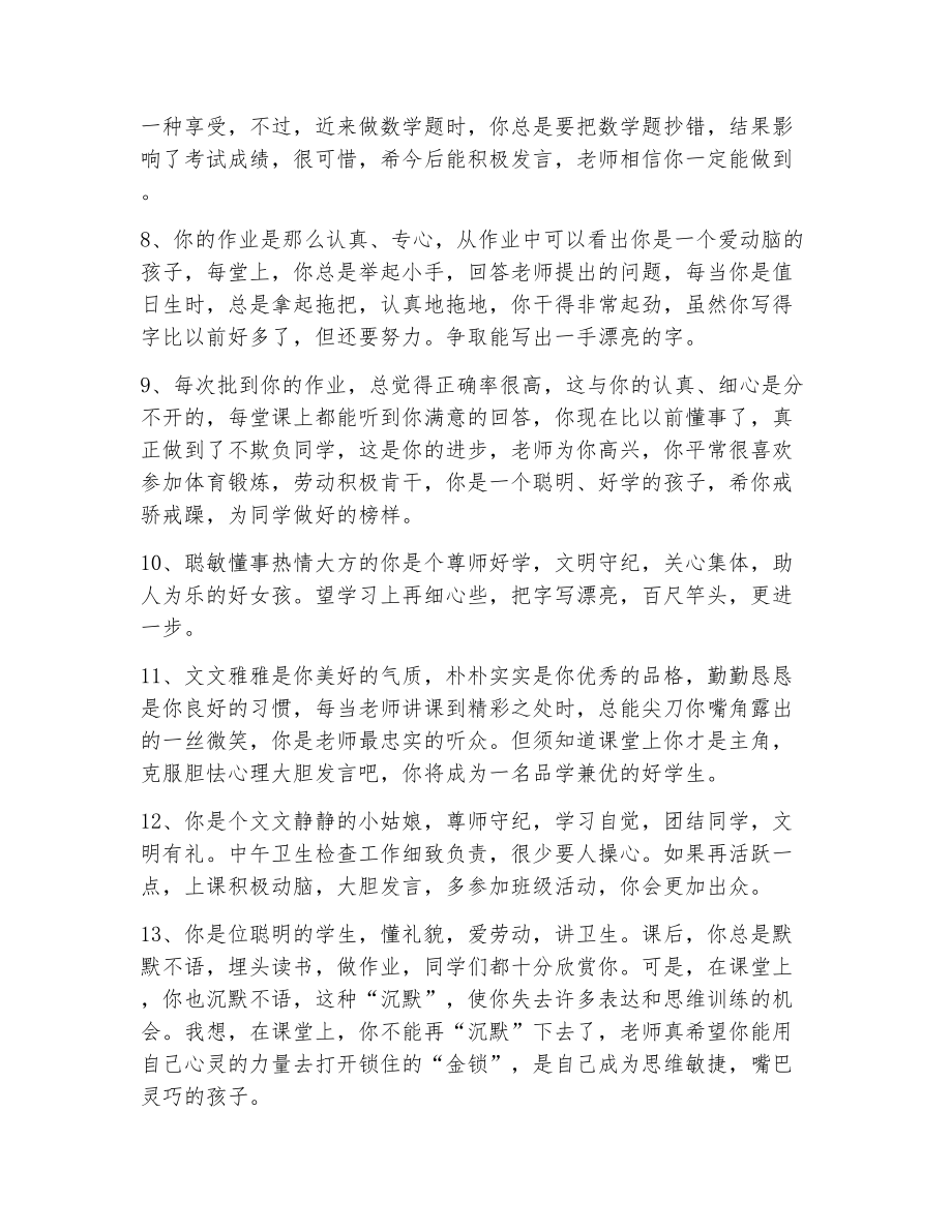 教师对小学生评语（精选12篇）