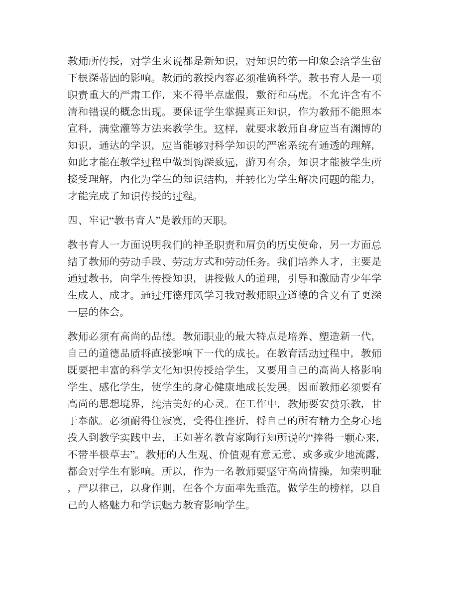 师德师风学习工作总结（精选13篇）