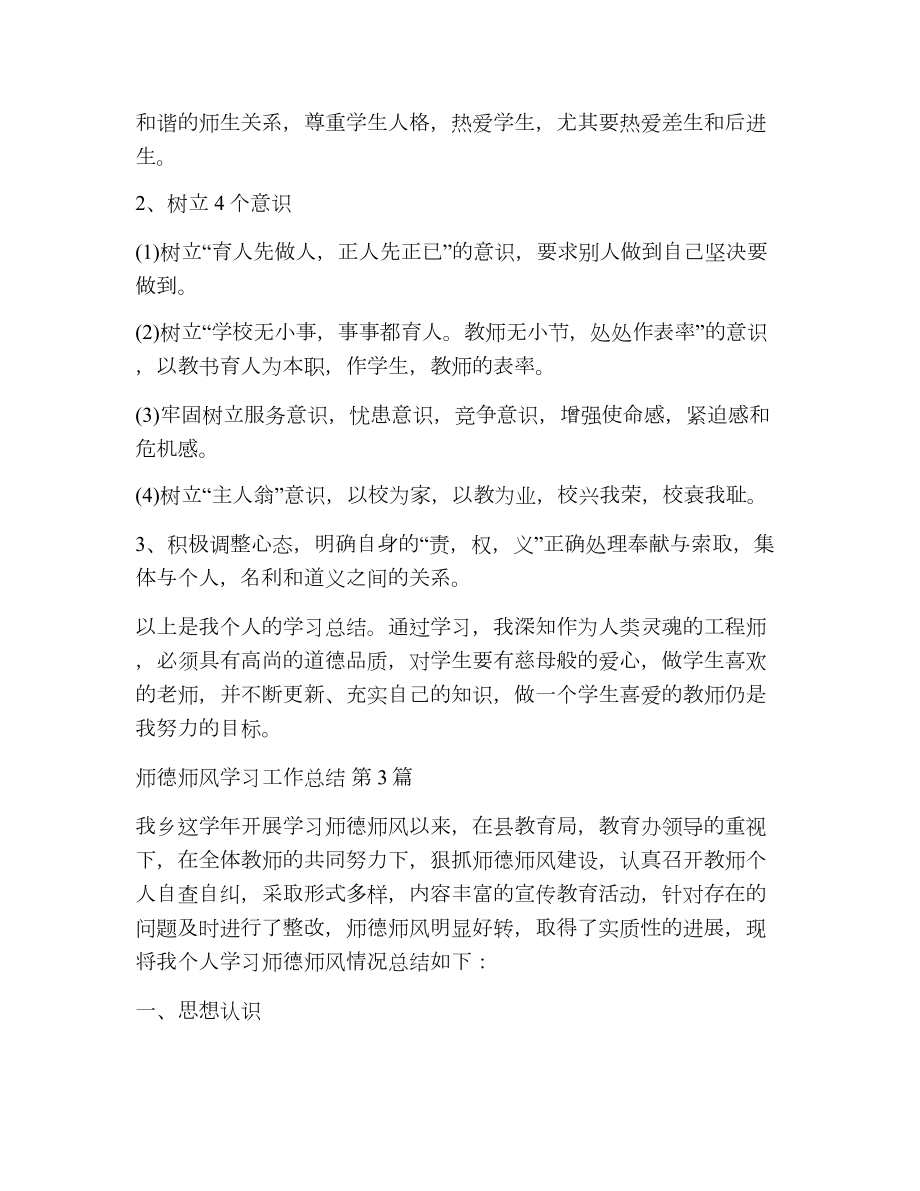 师德师风学习工作总结（精选13篇）