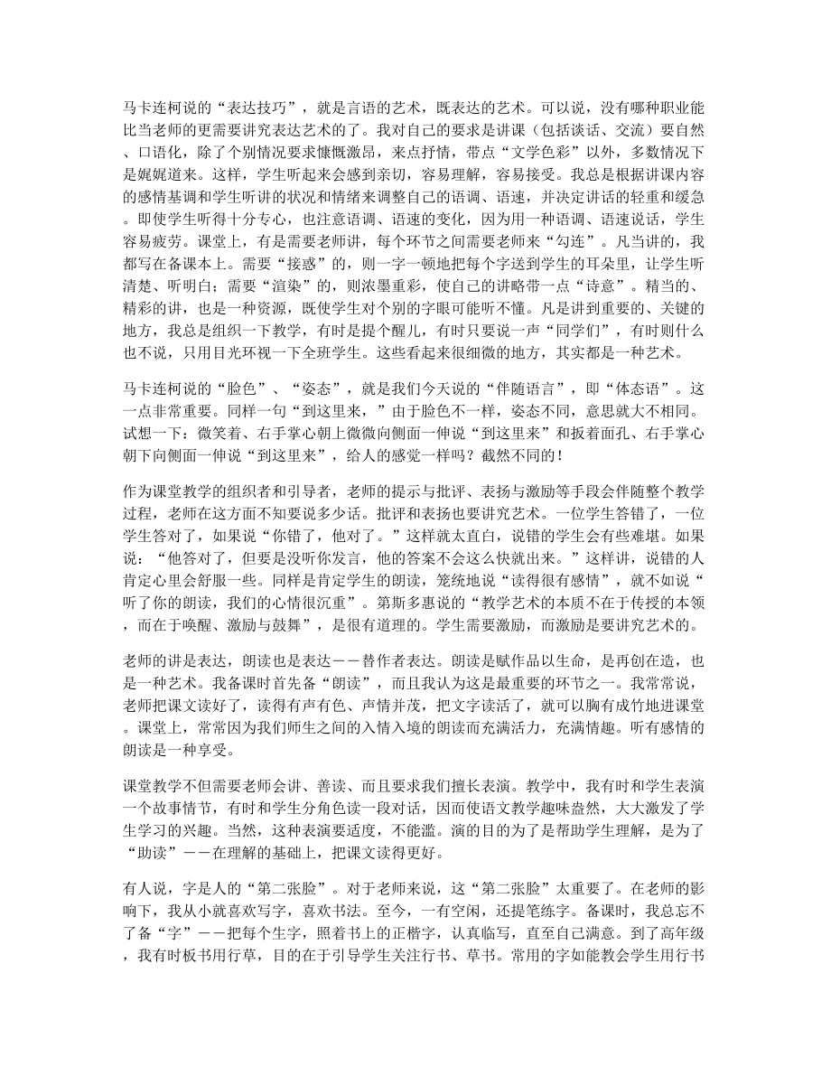 师德师风整治专项行动心得体会（精选10篇）