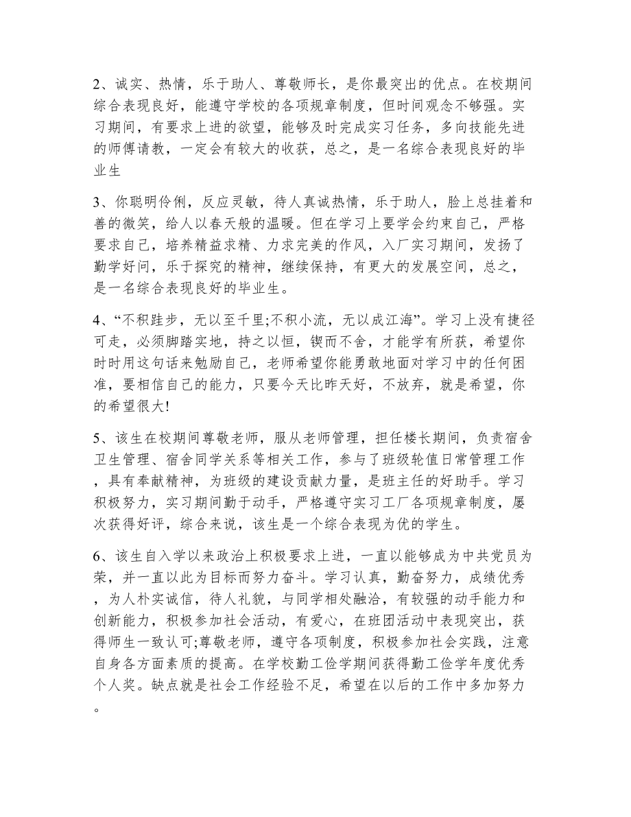 毕业生导师评语（精选12篇）