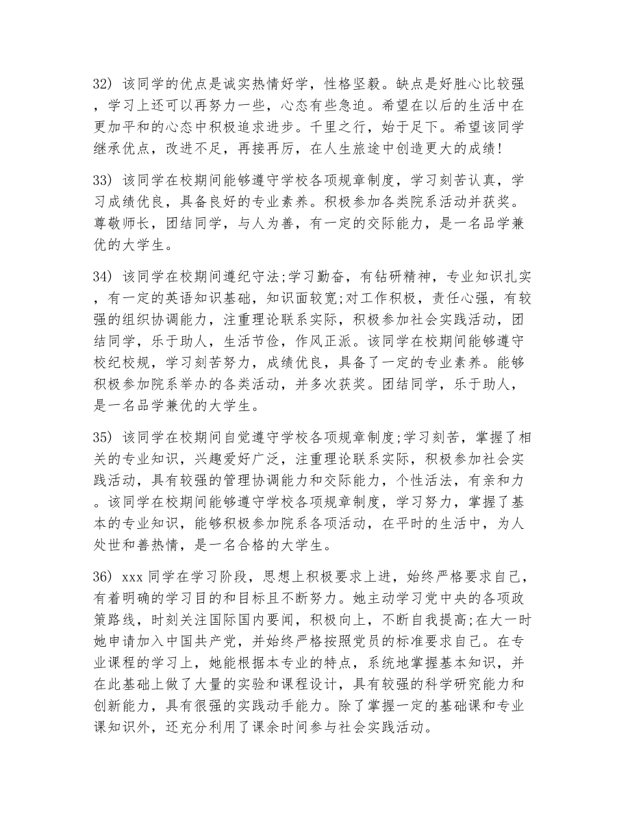 辅导员实习鉴定评语（精选13篇）