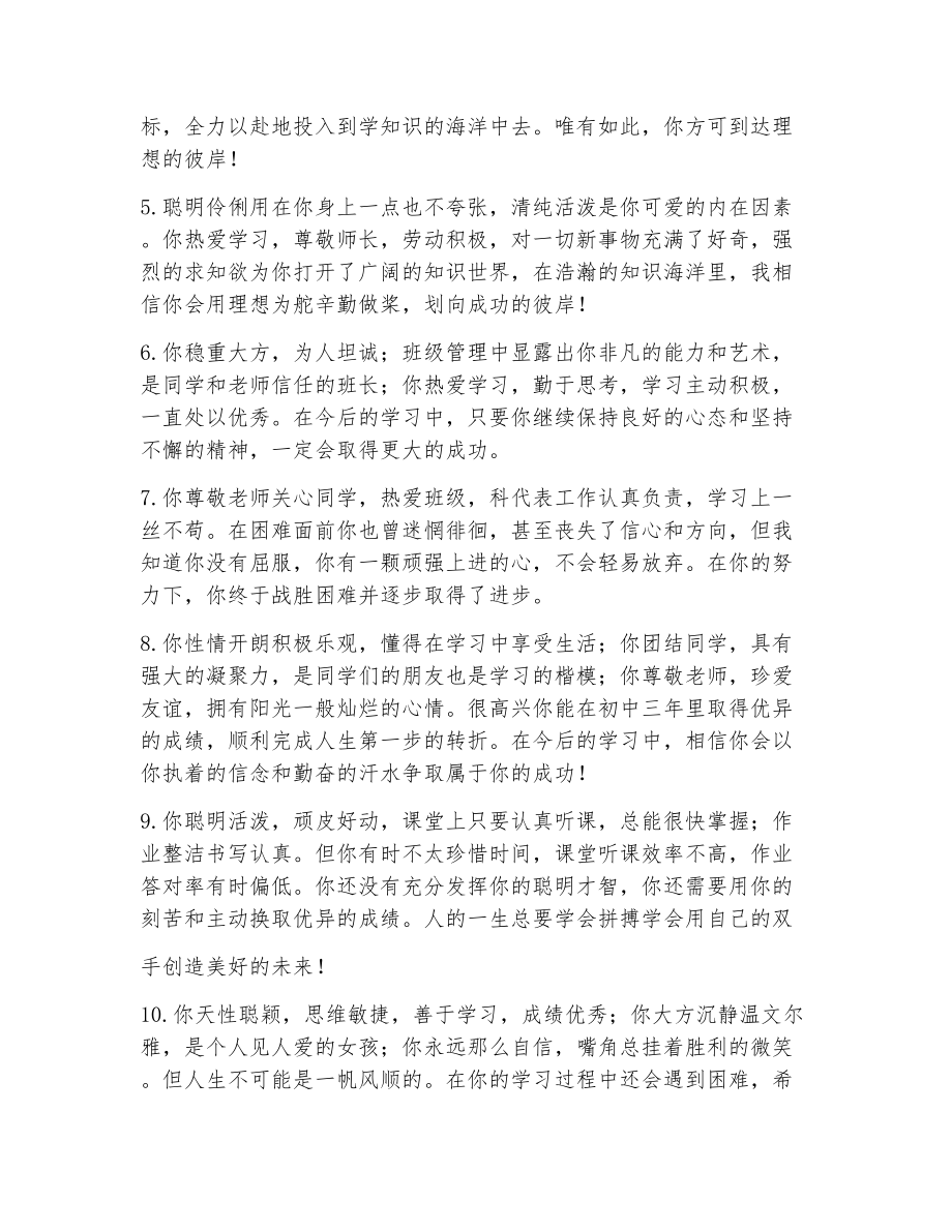 毕业班教师评语（精选22篇）