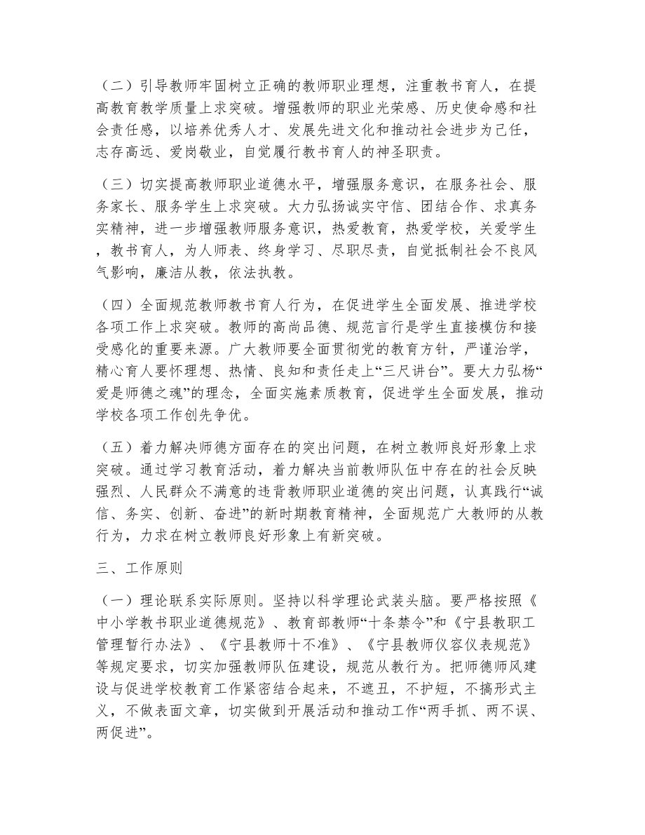 师德师风主题活动（精选13篇）