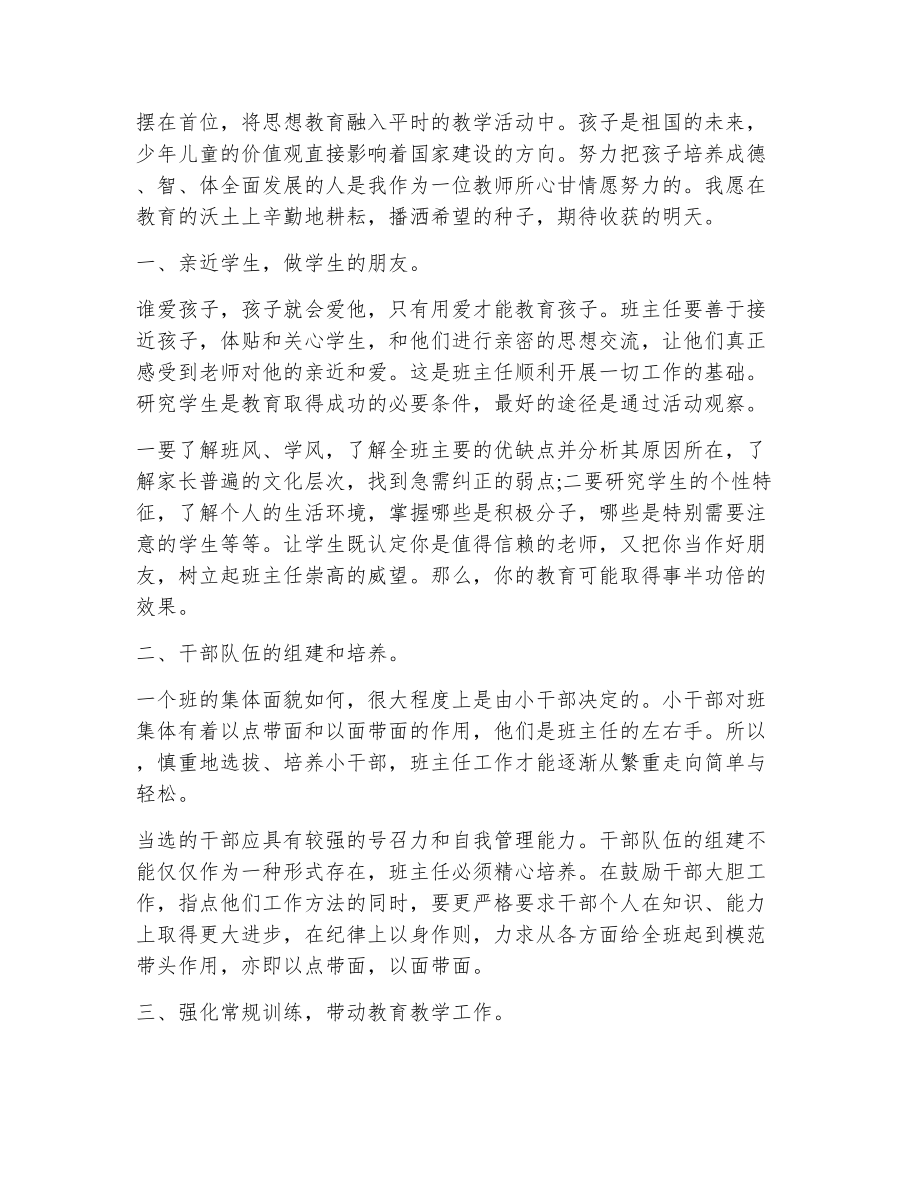 师德师风主题活动（精选13篇）