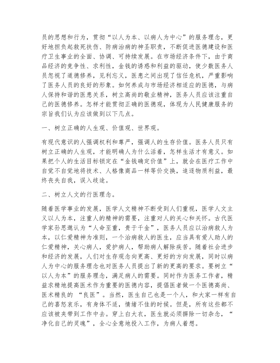 职业道德自我评价（精选22篇）