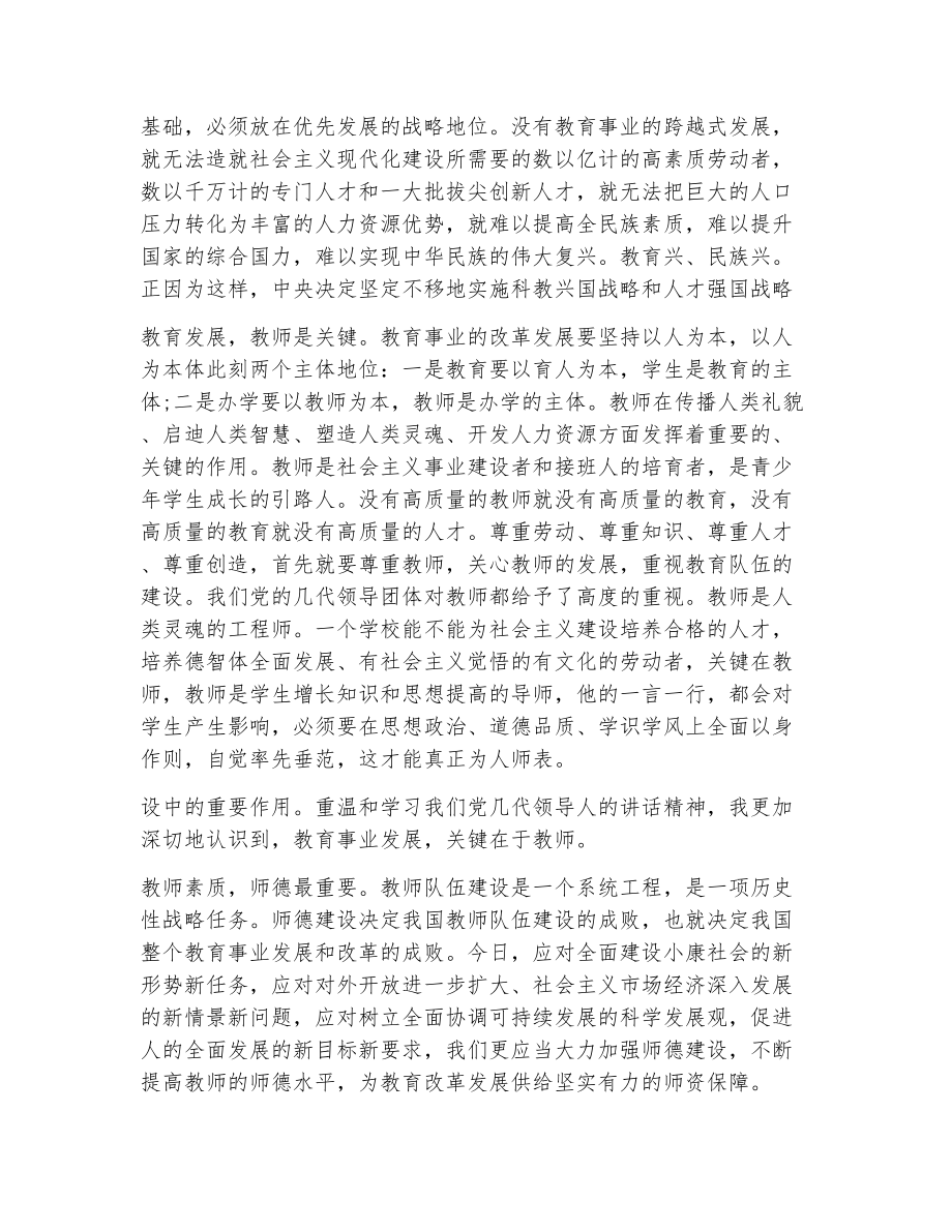 职业道德自我评价（精选22篇）