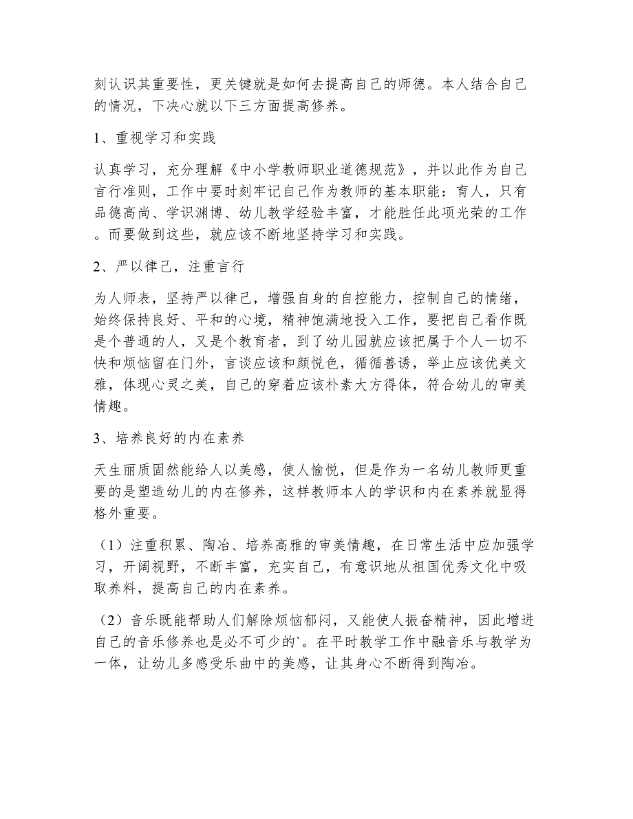 教师师德师风个人总结简短（精选7篇）