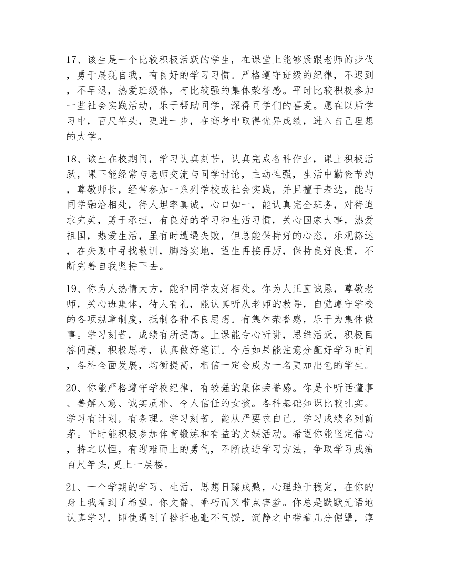 高三毕业评语班主任（精选5篇）