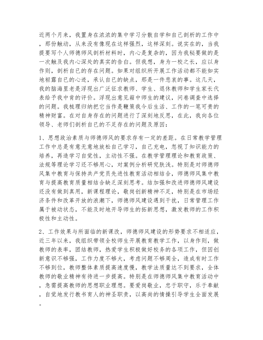 教师考核师德师风自我评价（精选24篇）