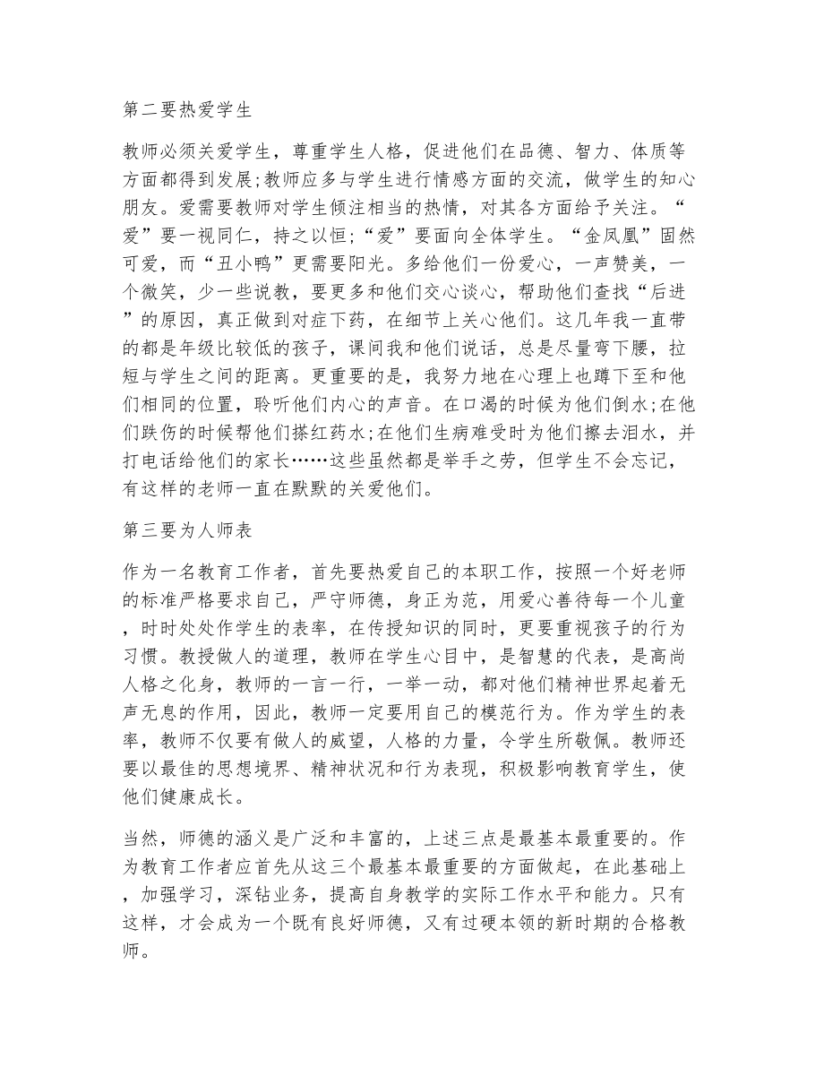 关于师德师风学习（精选6篇）