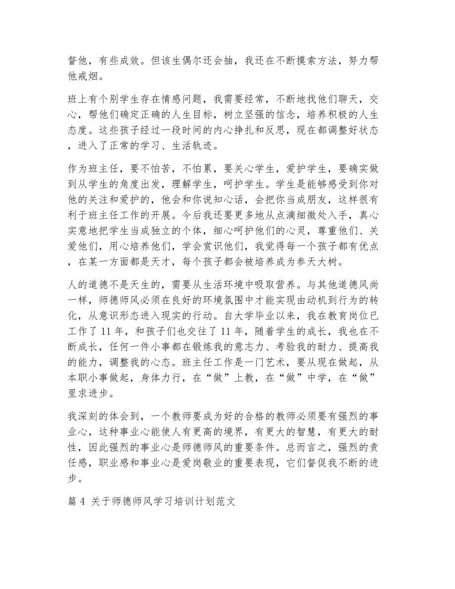 关于师德师风学习（精选6篇）