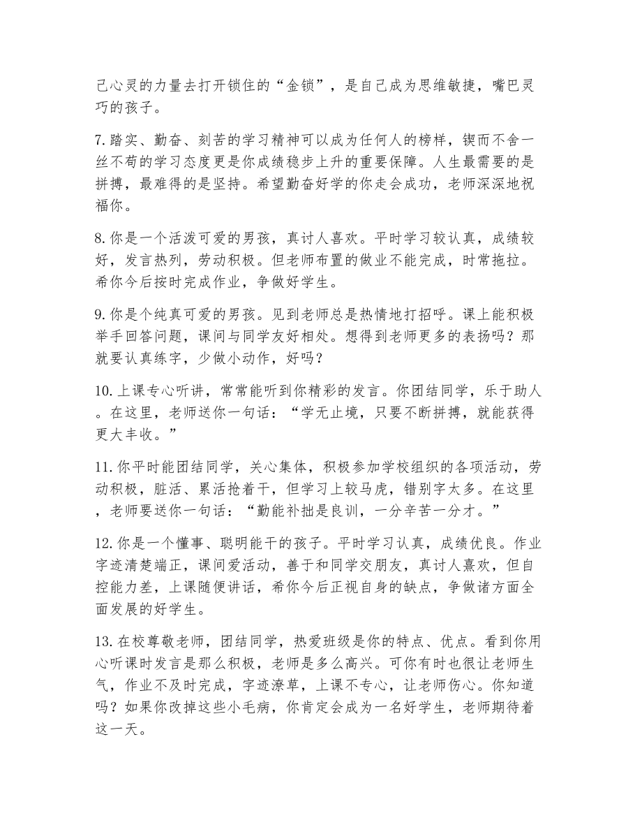 教师评语大全小学一年级