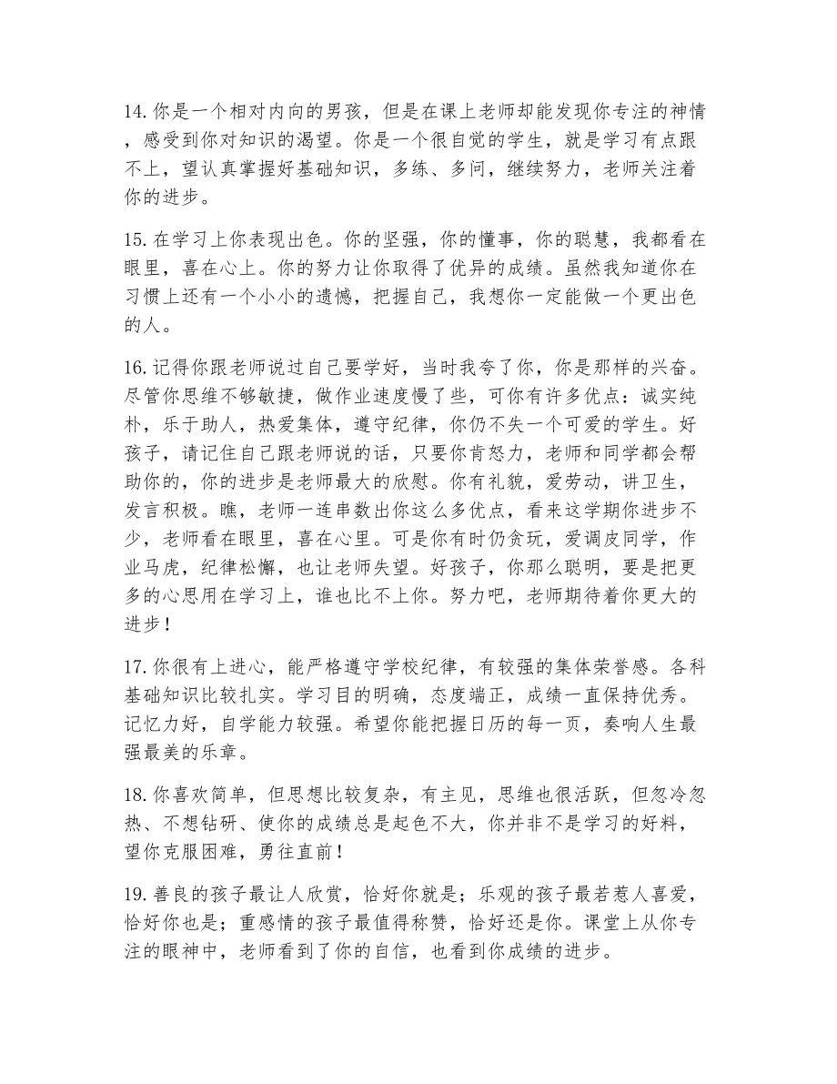 教师评语大全小学一年级