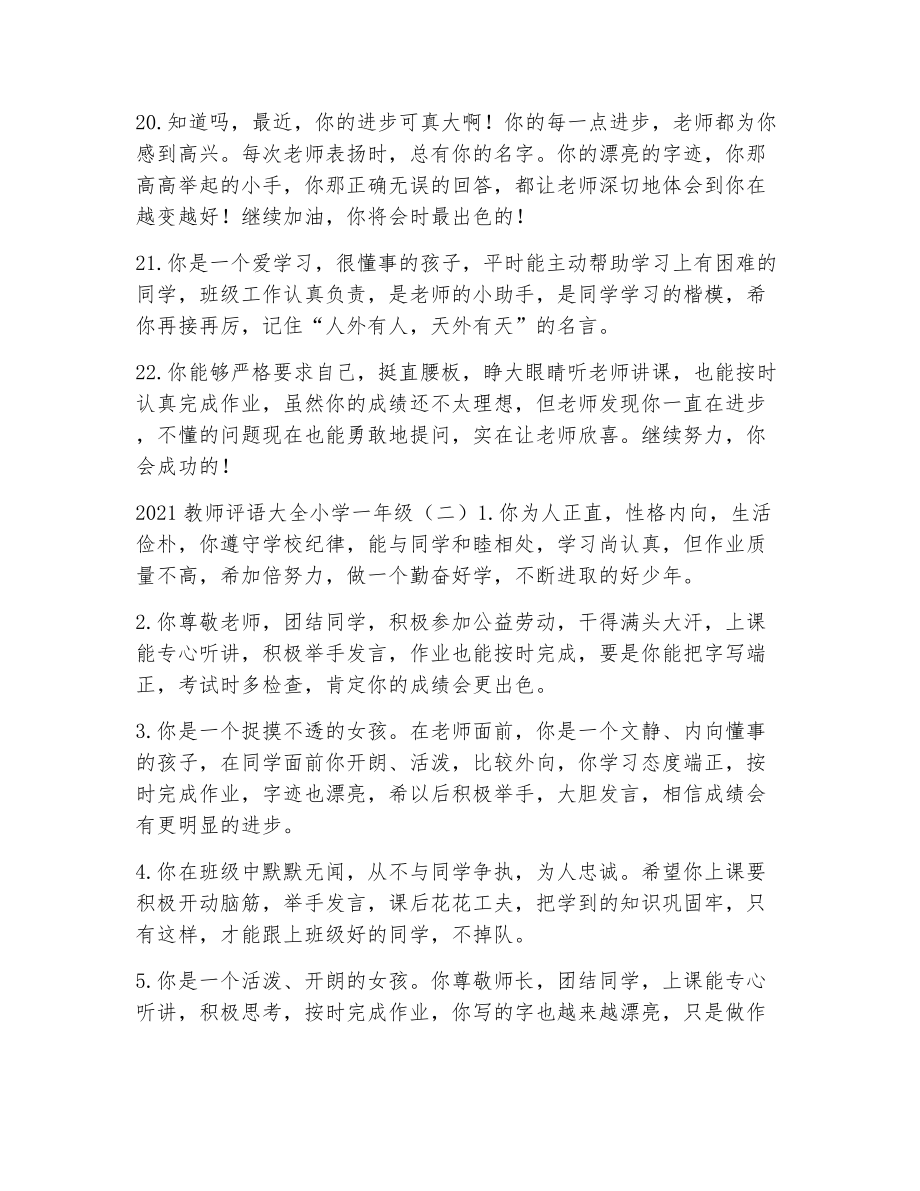 教师评语大全小学一年级