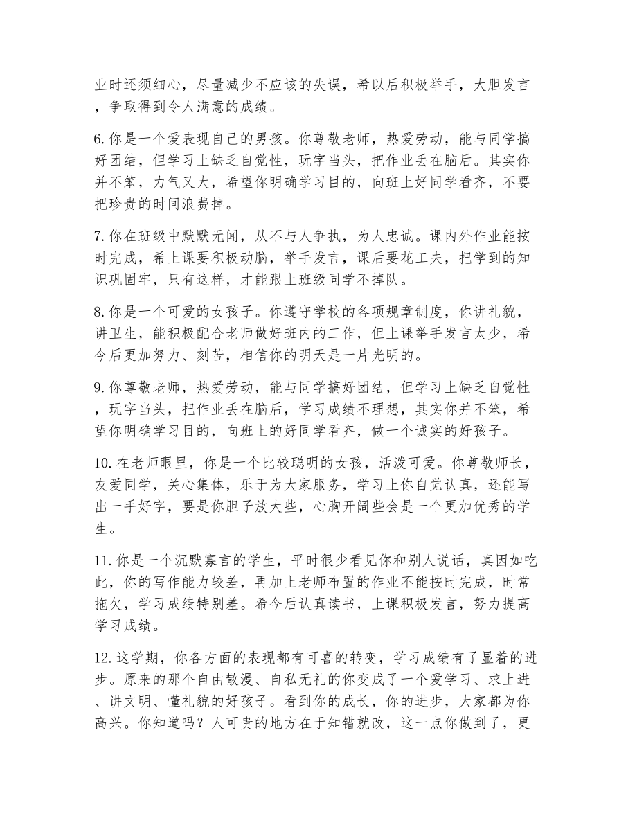 教师评语大全小学一年级