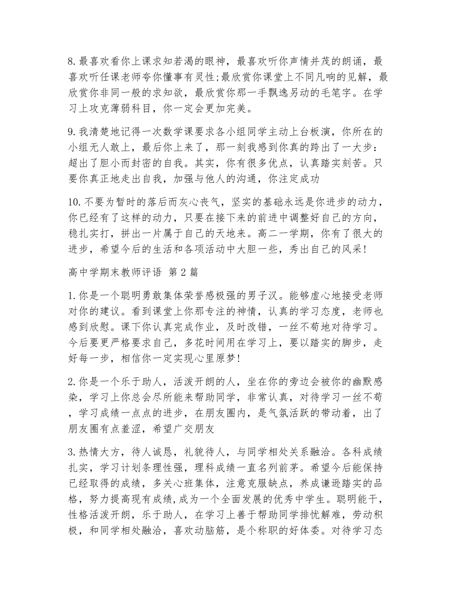 高中学期末教师评语（精选13篇）