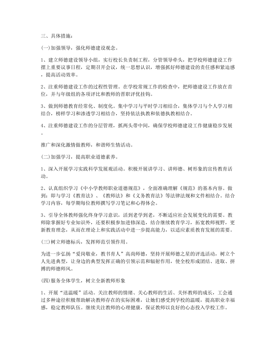 师德师风教育活动实施方案（精选8篇）