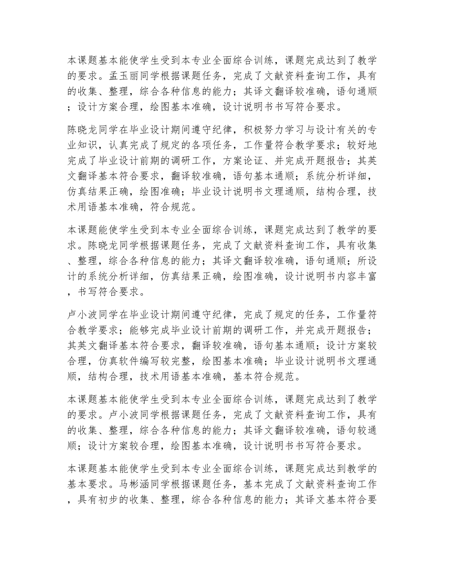 教师毕业评语大全（精选6篇）