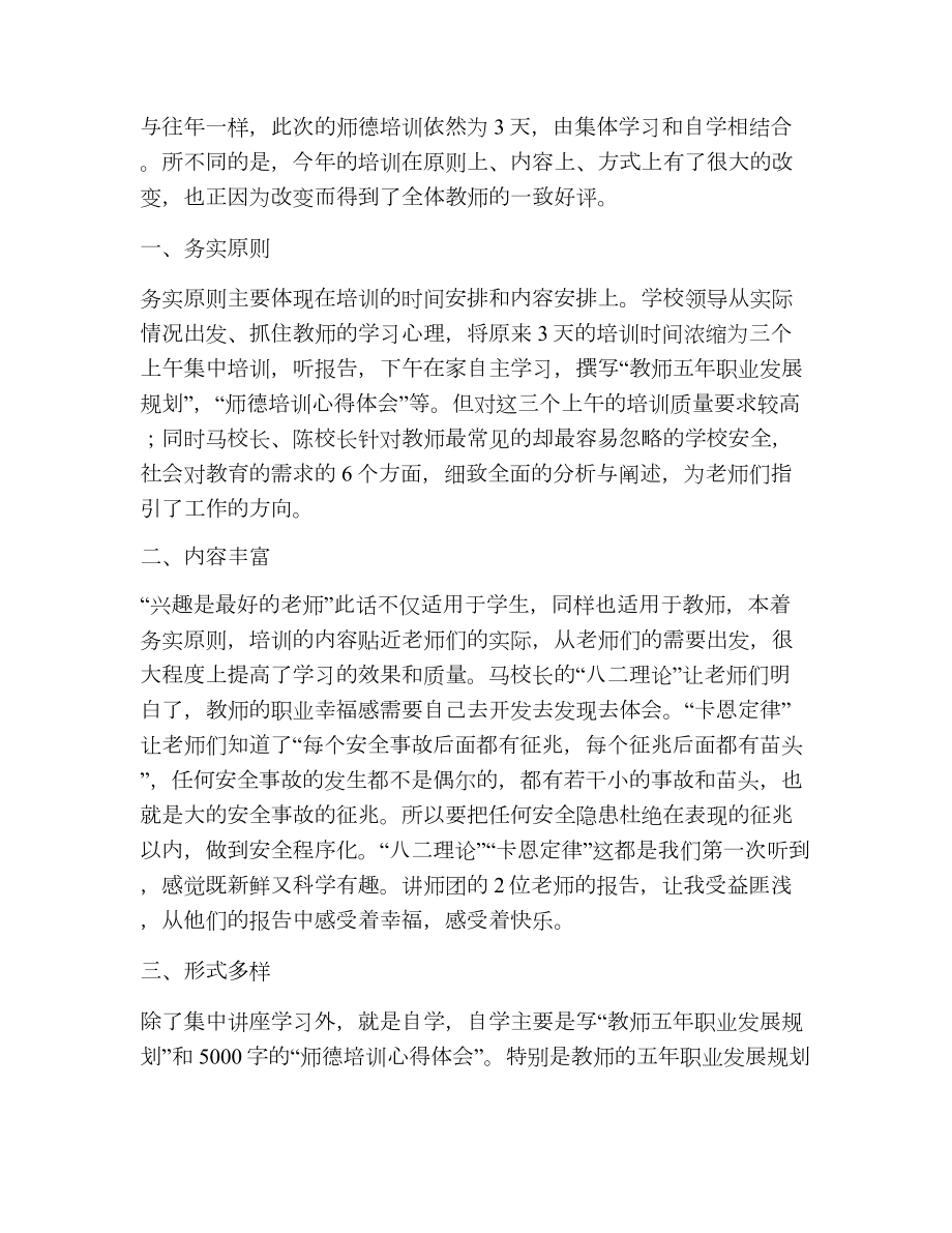 师德师风培训学习心得体会范文（精选13篇）