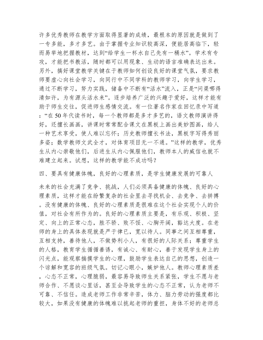 小学师德师风心得体会范文（精选10篇）