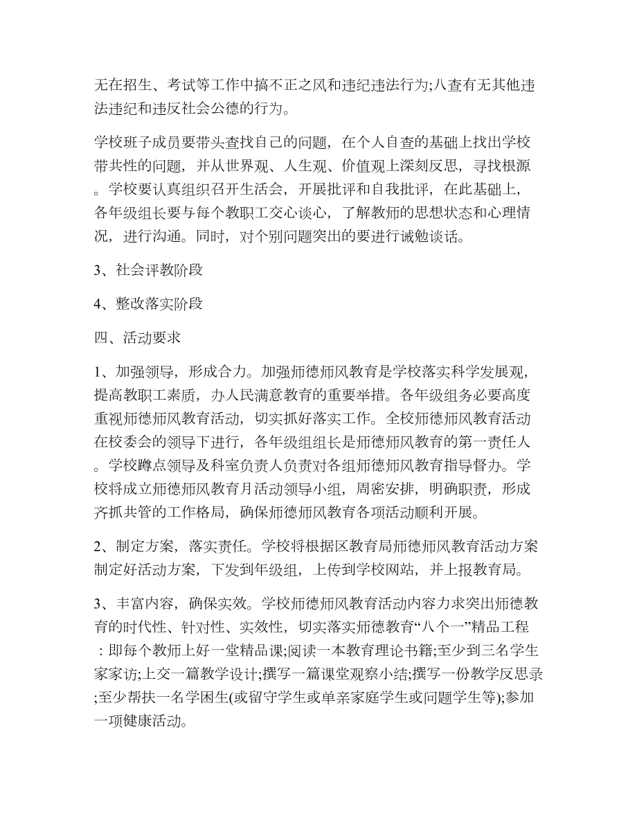 师德师风活动月实施方案（精选13篇）