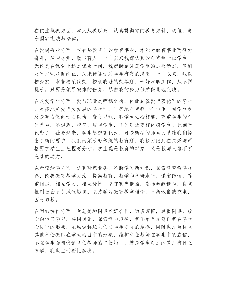 教师关于师德师风的心得体会（精选9篇）