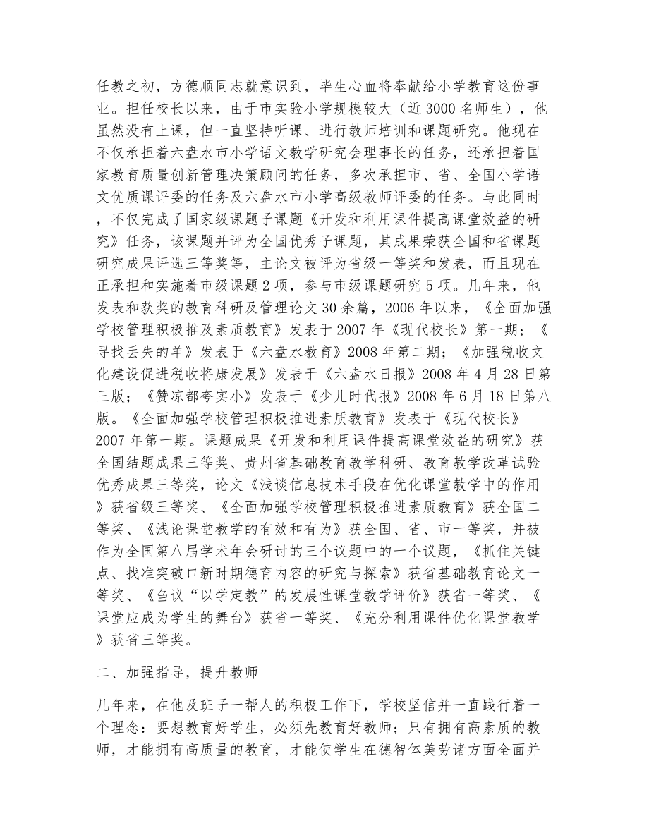 师德师风先进事迹材料（精选15篇）