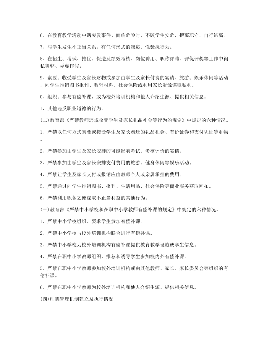 师德师风自查自纠整改报告（精选19篇）