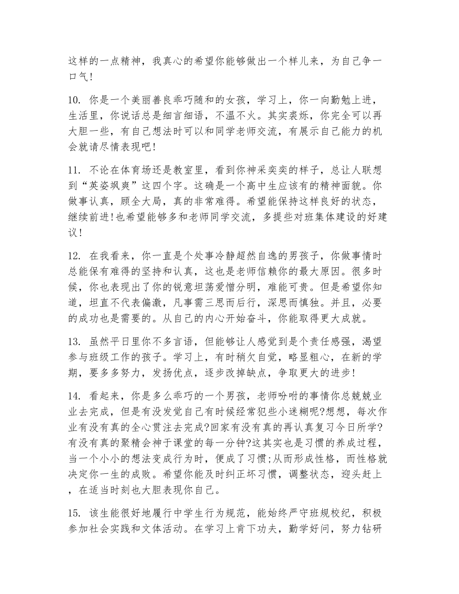 高中学期学生评语（精选23篇）