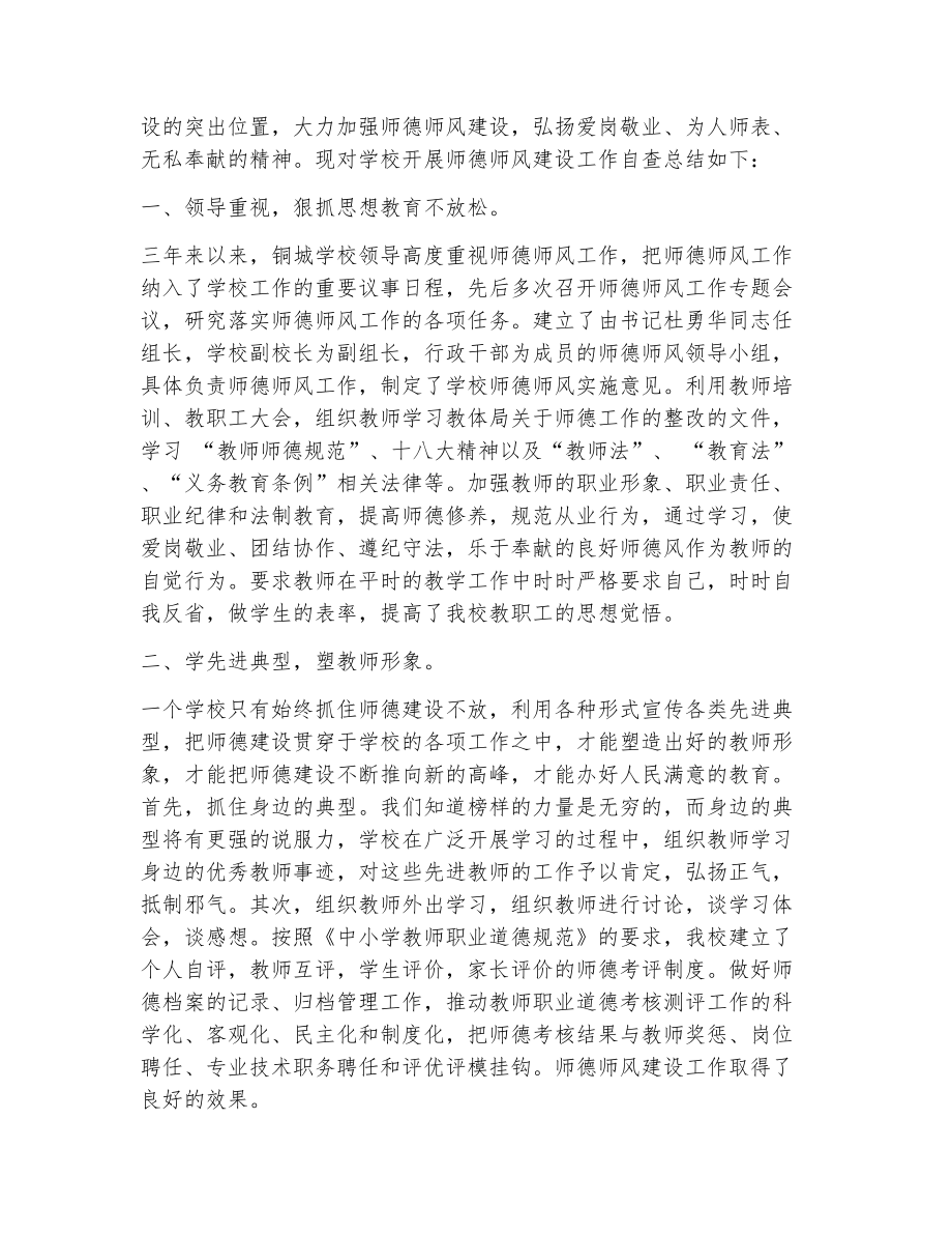 师德师风专题学习总结（精选11篇）