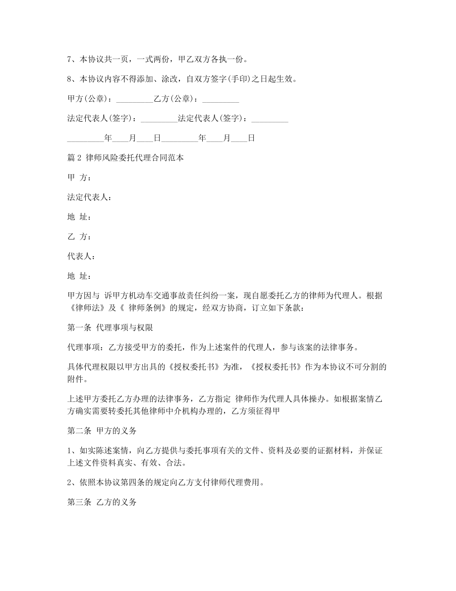 委托律师风险代理合同（精选3篇）