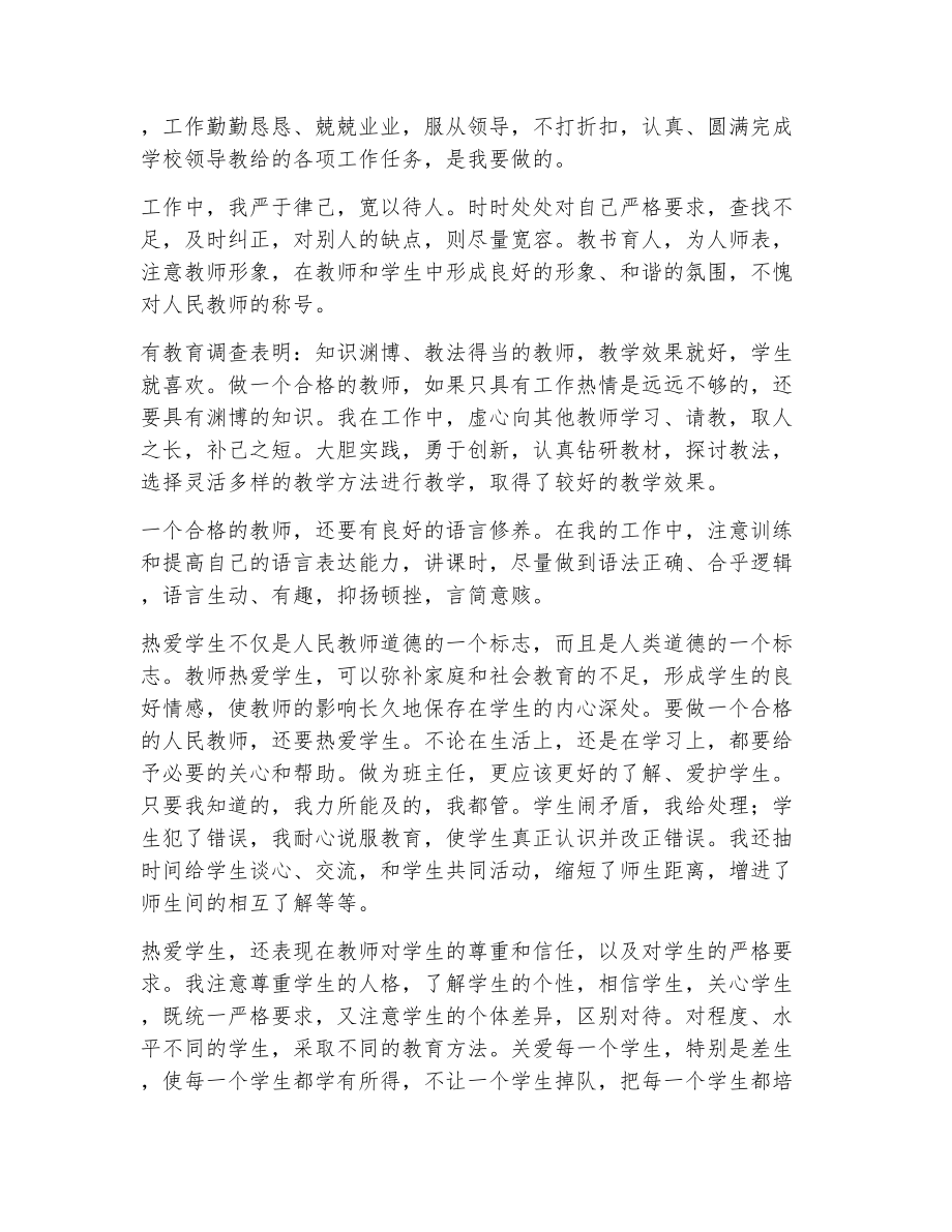 师德师风表现自我评价范文（精选15篇）