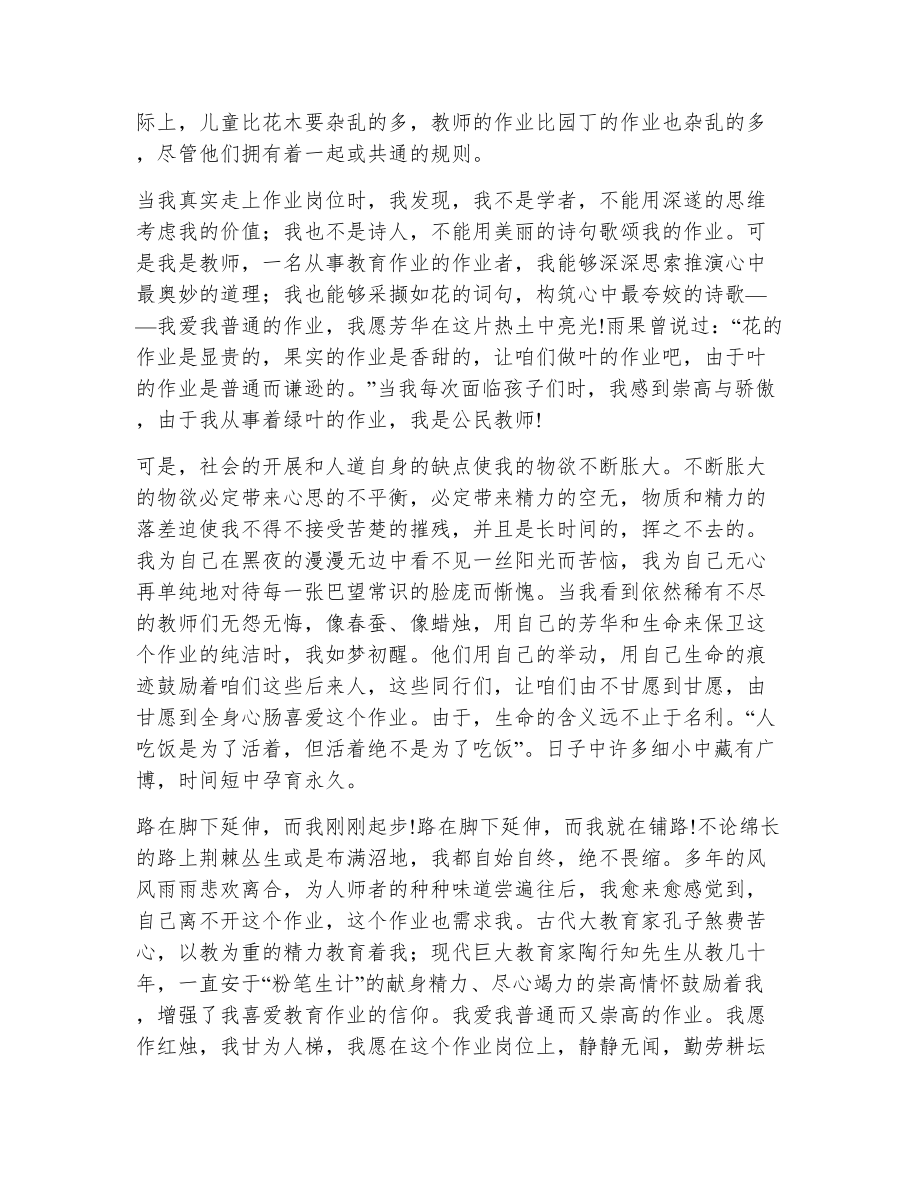 师德师风专项整治心得体会（精选12篇）