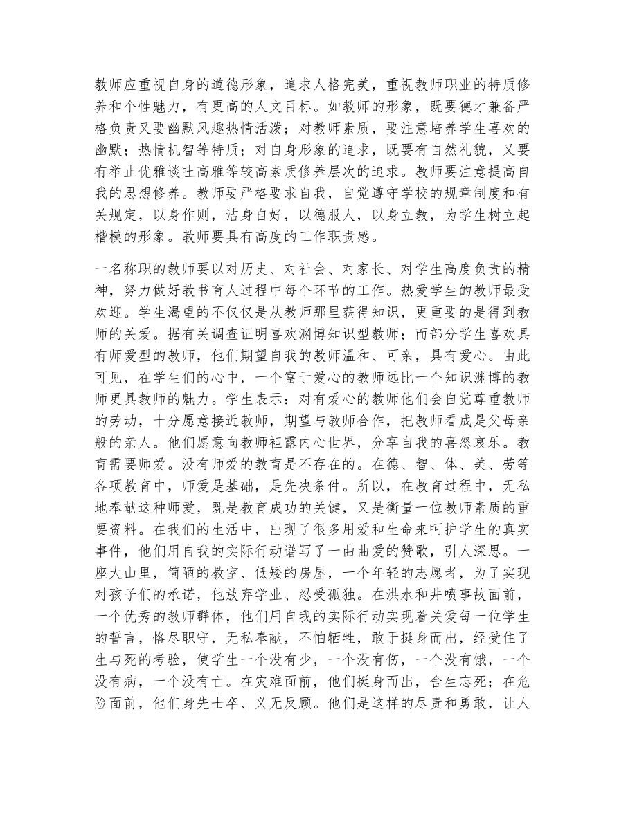 师德师风专项整治心得体会（精选12篇）