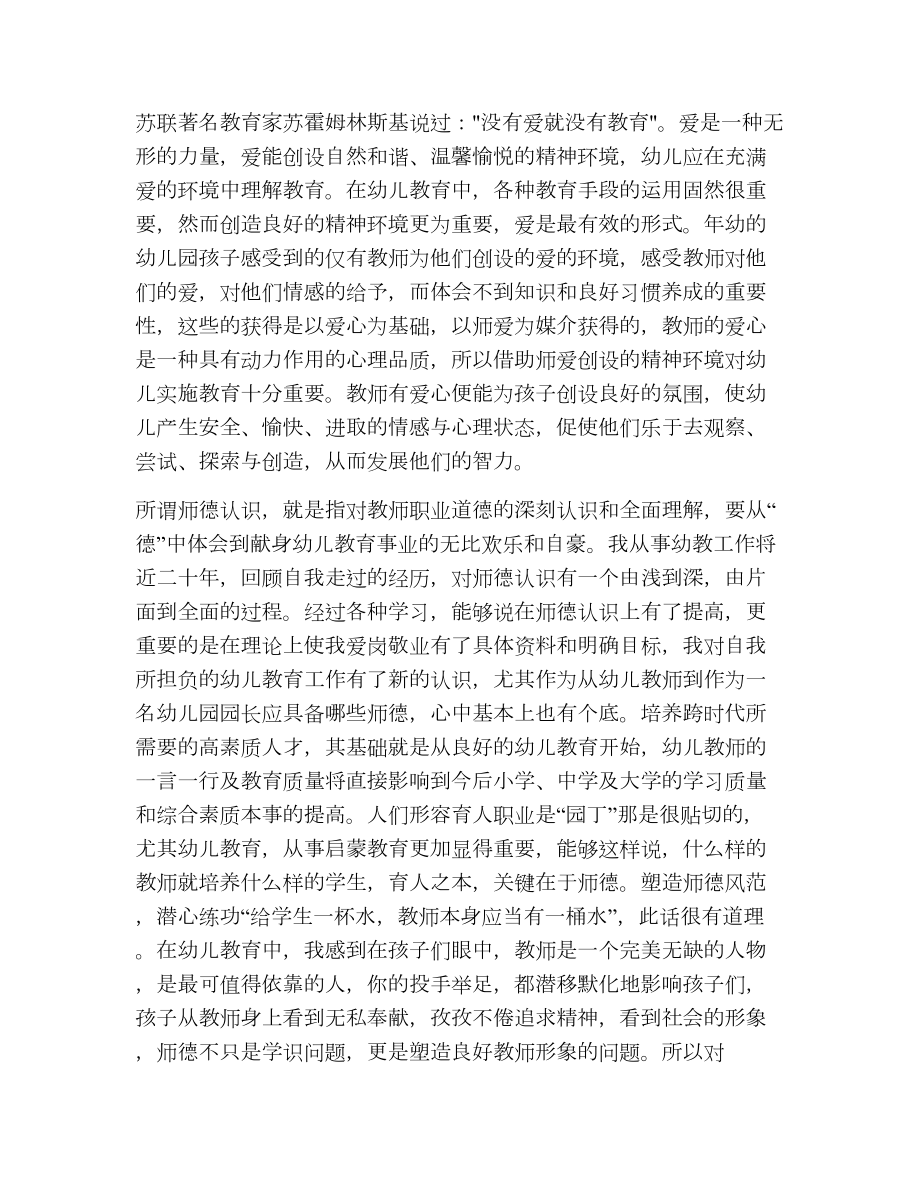 有关于师德师风的自我鉴定（精选6篇）