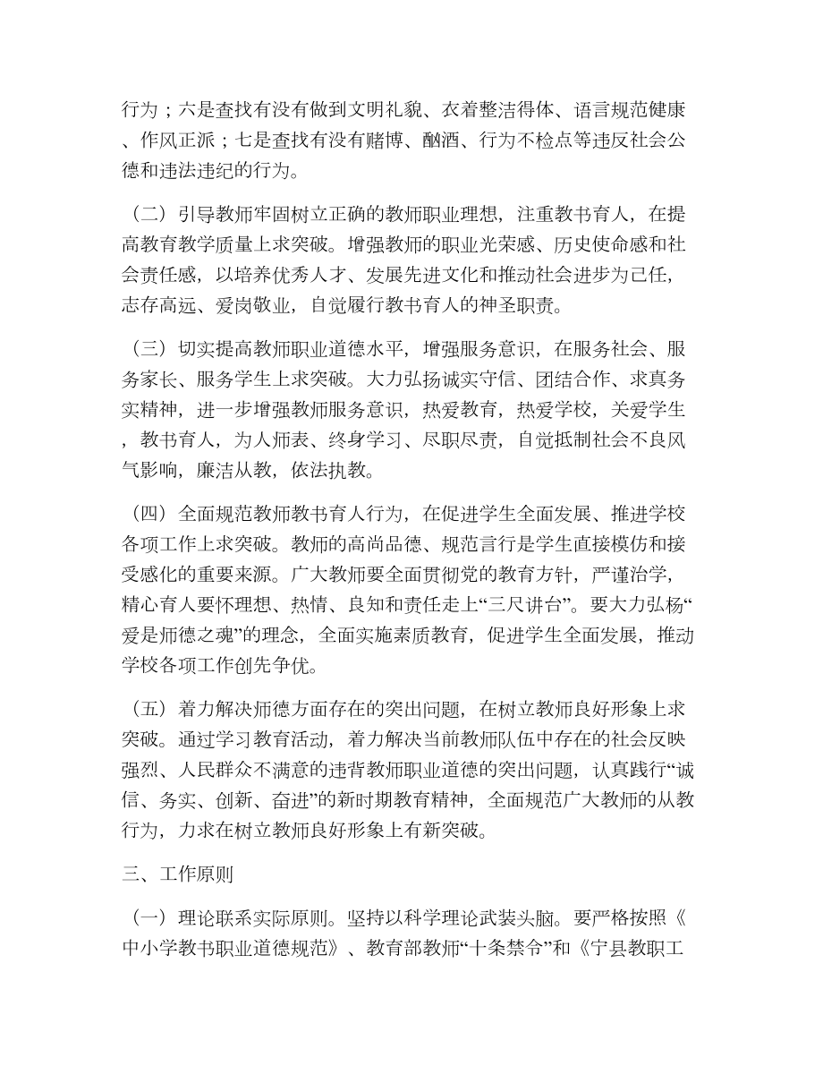 师德师风主题活动（精选13篇）