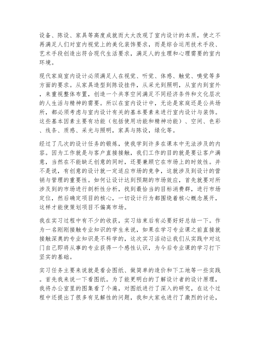 设计师自我评价（精选11篇）