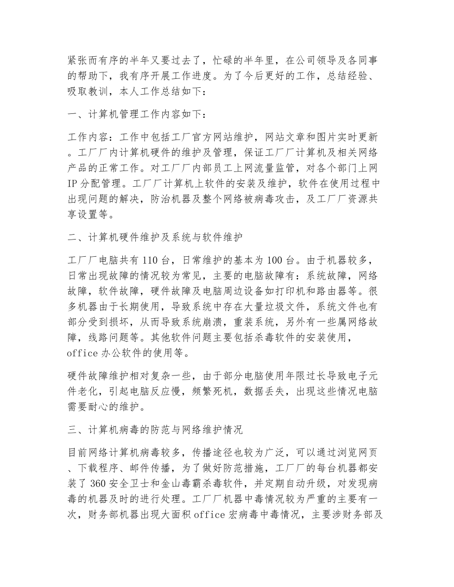 网络工程师自我评价（精选6篇）