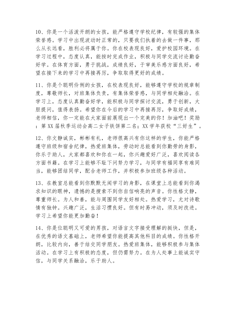 高中学生老师期末评语（精选23篇）