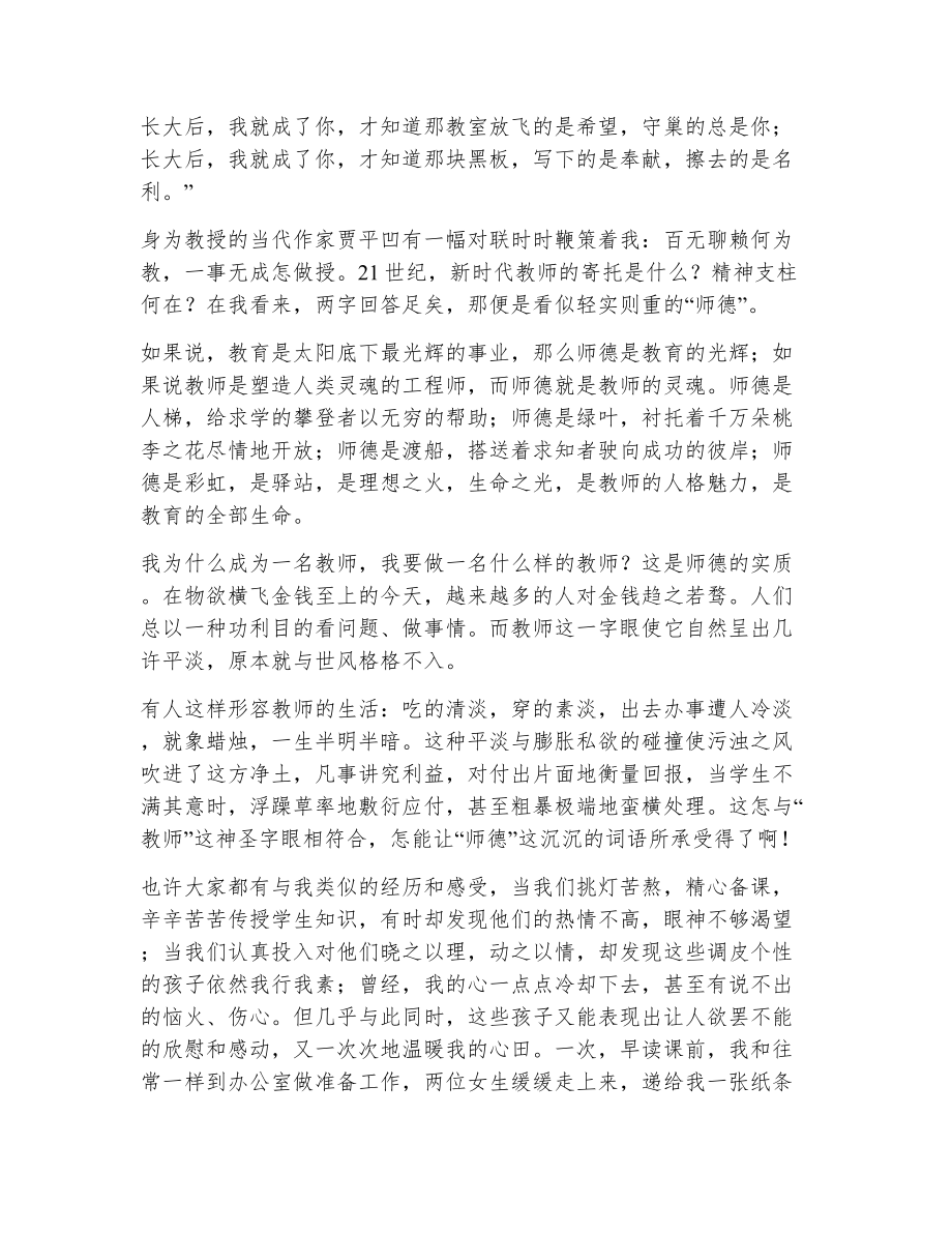 师德师风教师演讲稿（精选14篇）2