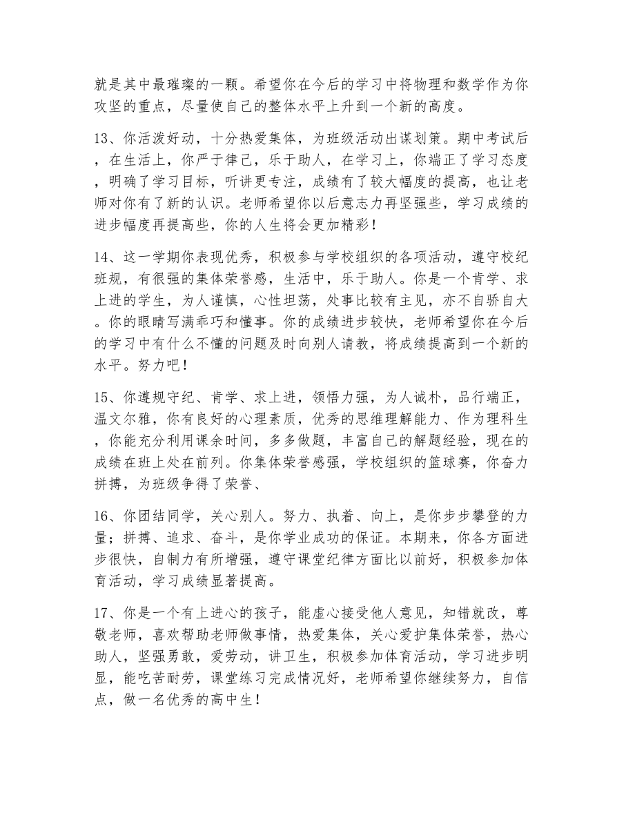 毕业生班级鉴定评语（精选16篇）