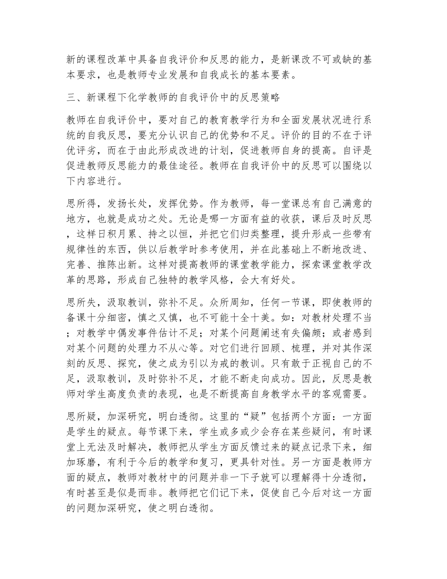 自我教学评价（精选23篇）